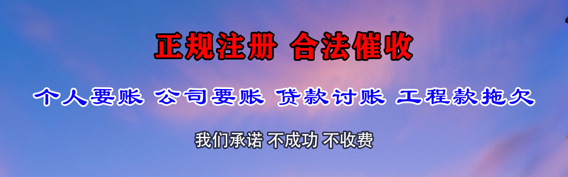 仓山讨账公司