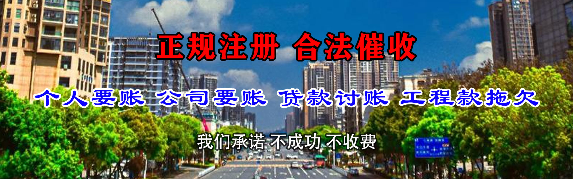 仓山迅达讨债公司